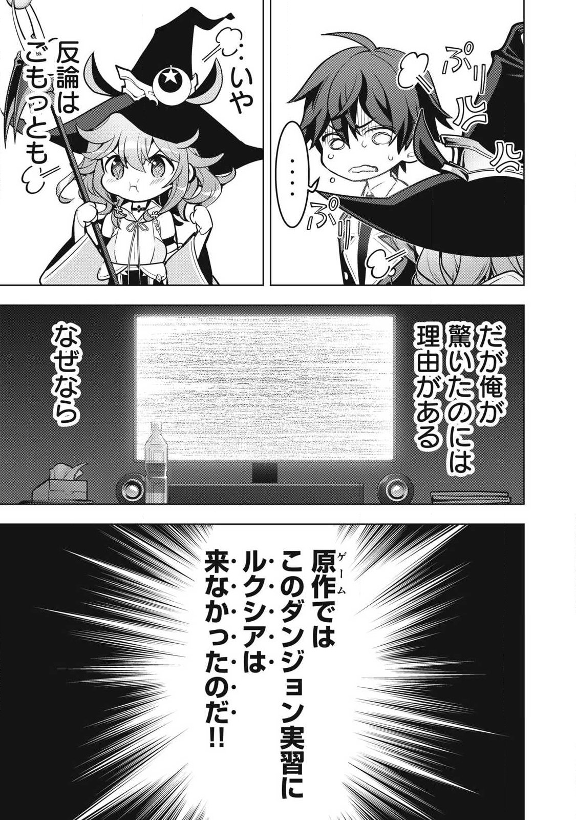 Academy Saikyou no Mob Healer Chapter 8.1 13ページ