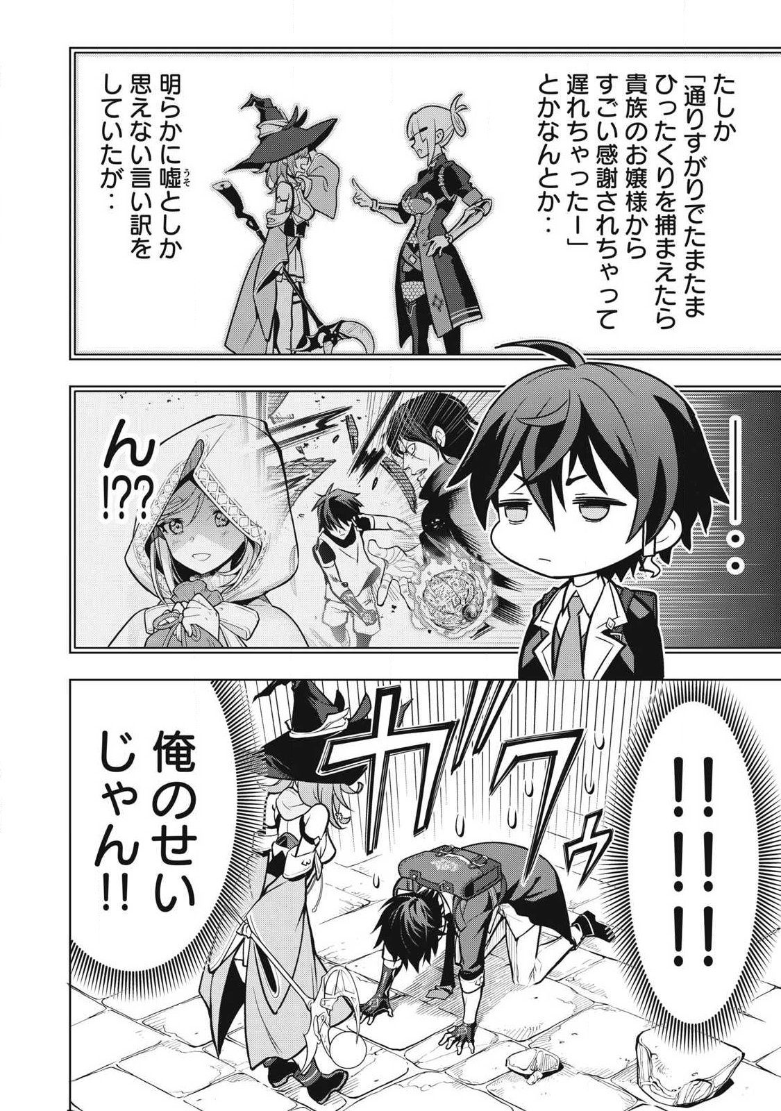 Academy Saikyou no Mob Healer Chapter 8.1 14ページ