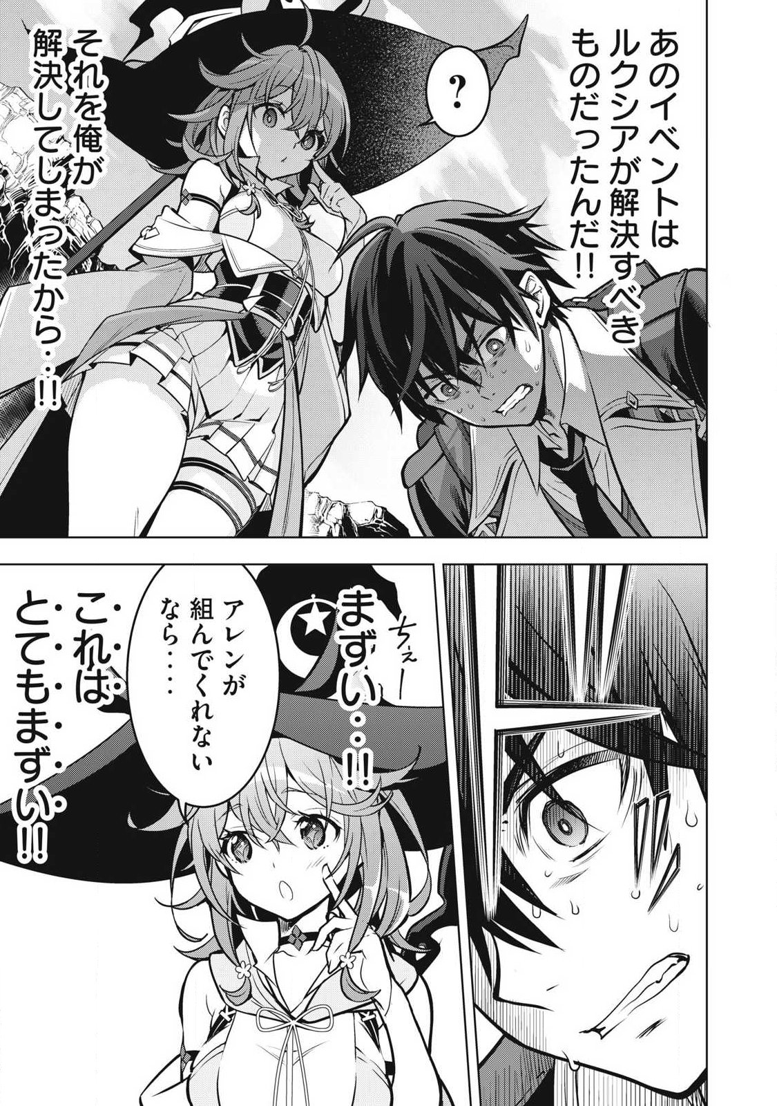 Academy Saikyou no Mob Healer Chapter 8.1 15ページ