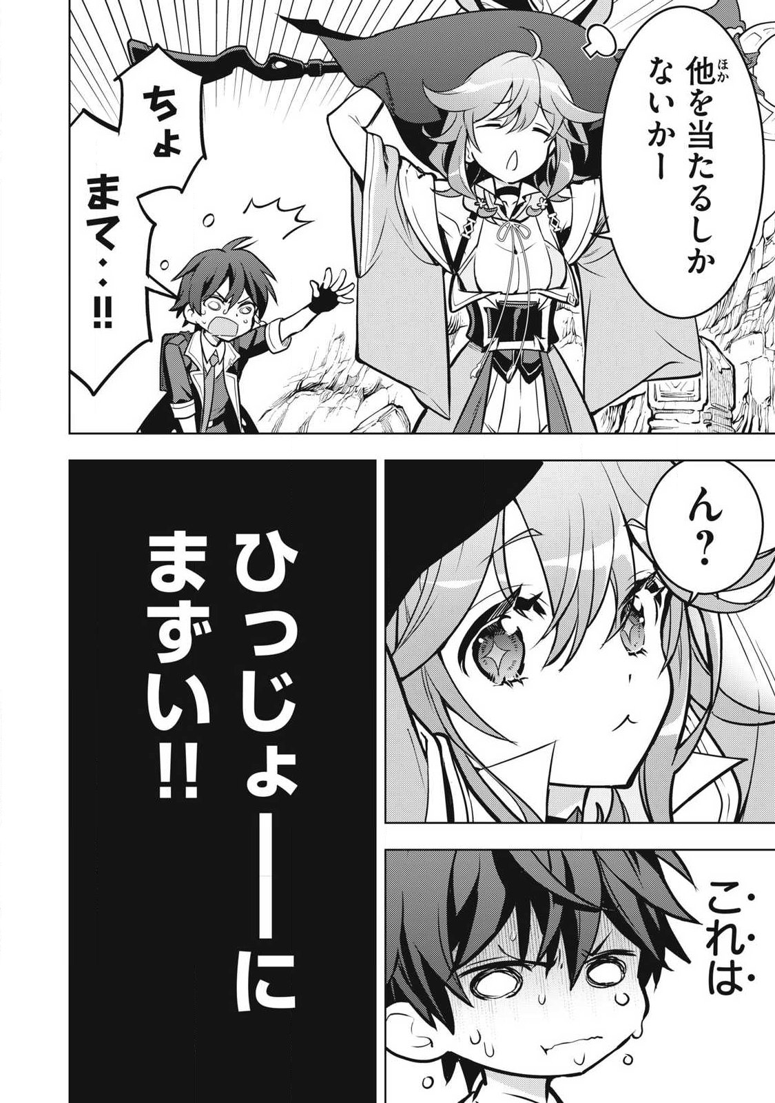 Academy Saikyou no Mob Healer Chapter 8.1 16ページ