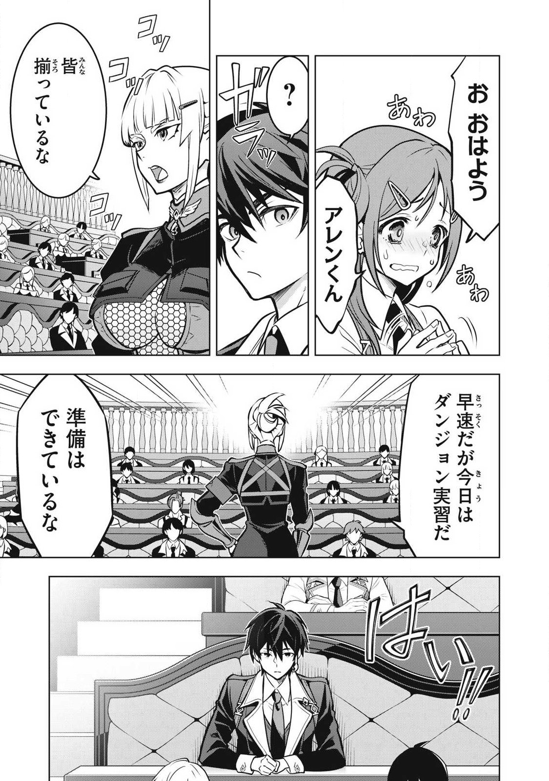 Academy Saikyou no Mob Healer Chapter 8.1 3ページ