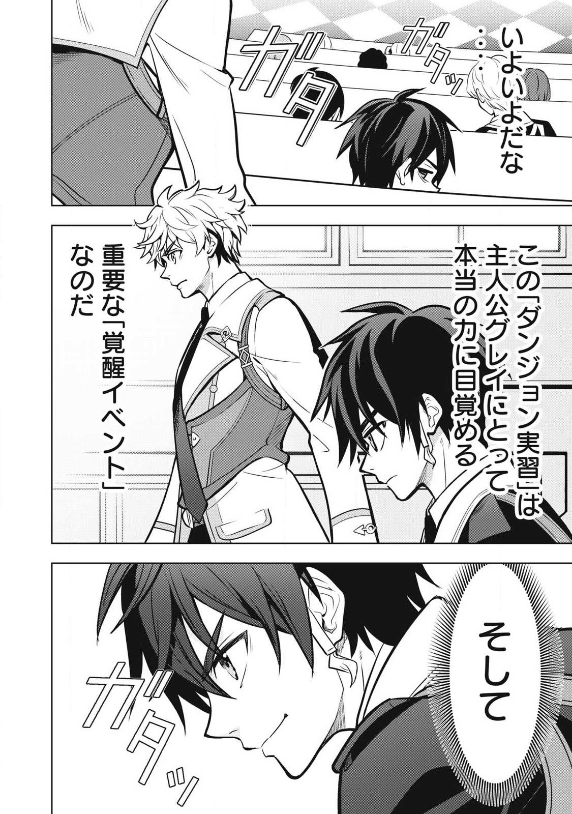 Academy Saikyou no Mob Healer Chapter 8.1 4ページ