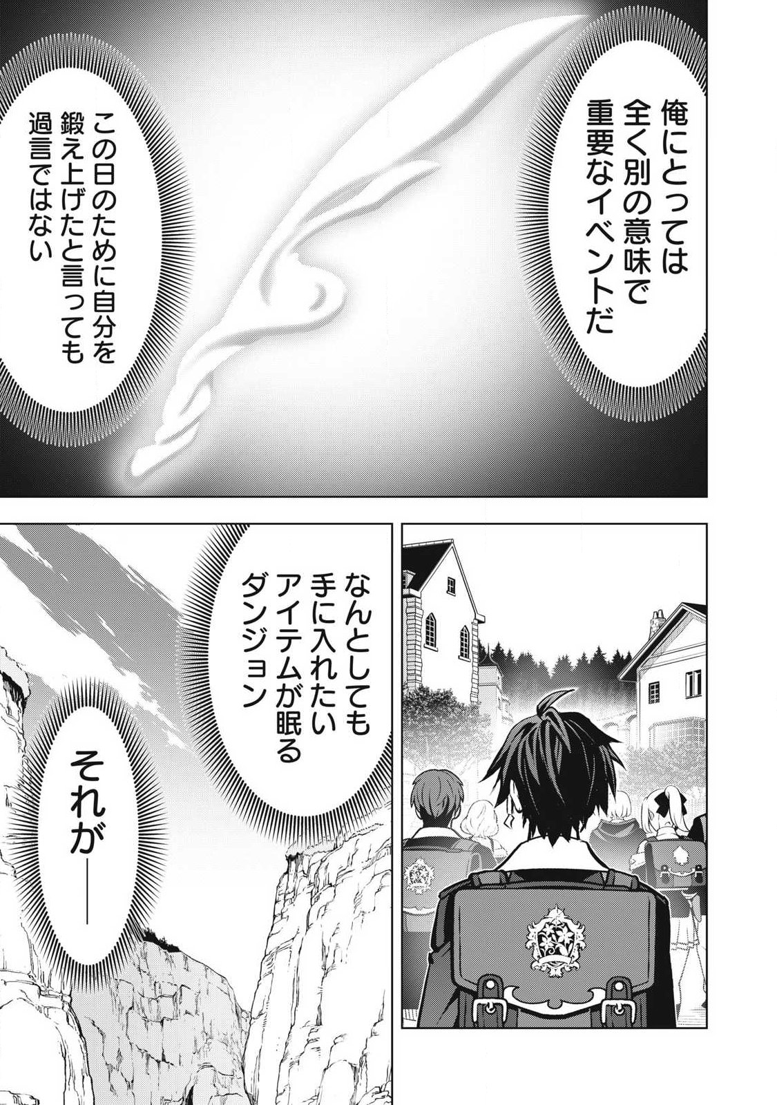 Academy Saikyou no Mob Healer Chapter 8.1 5ページ