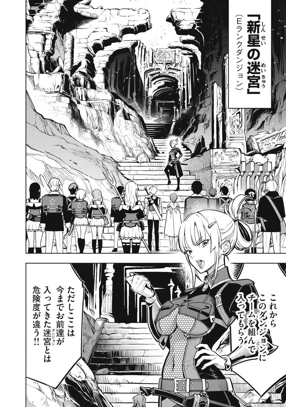Academy Saikyou no Mob Healer Chapter 8.1 6ページ