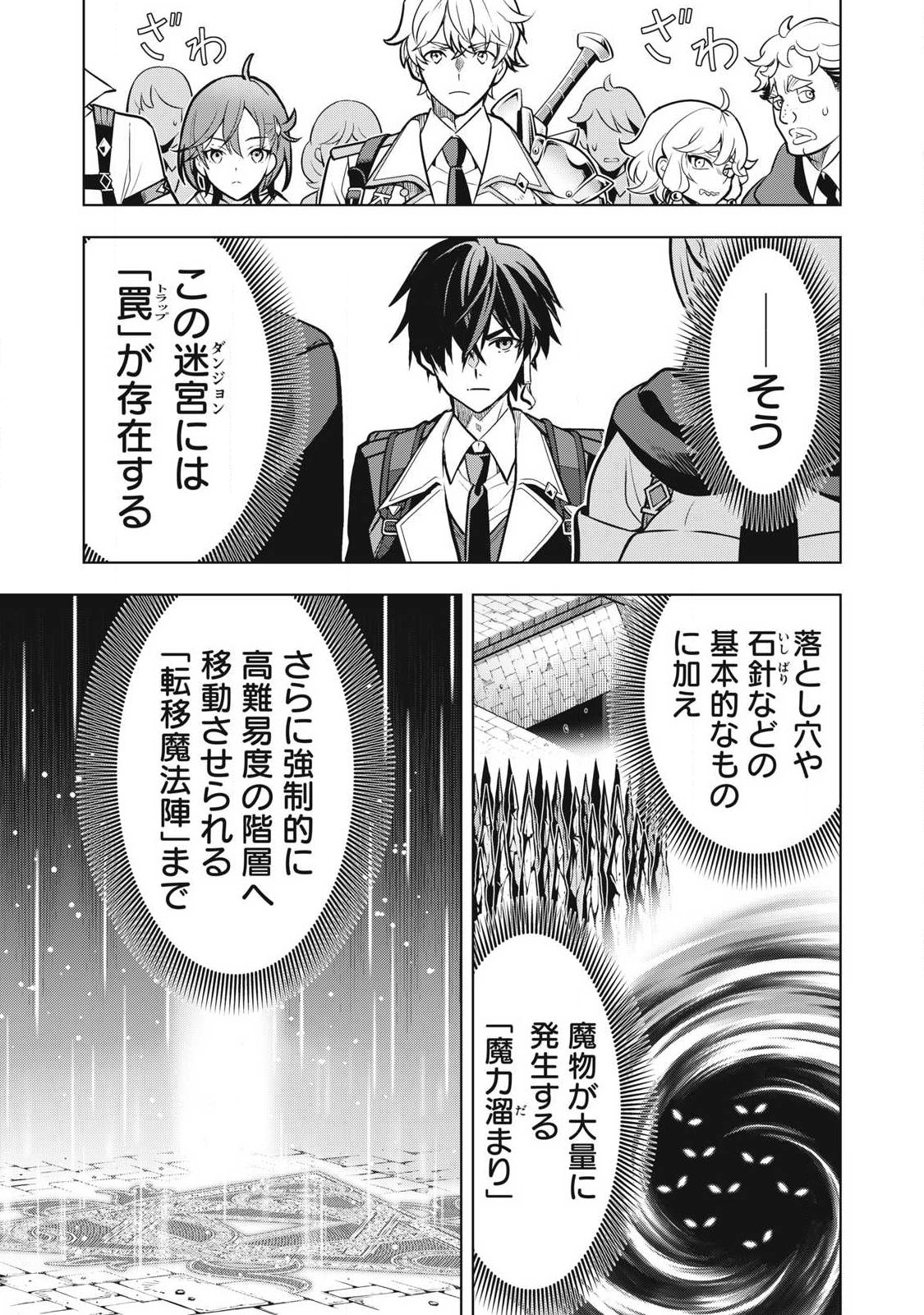 Academy Saikyou no Mob Healer Chapter 8.1 7ページ