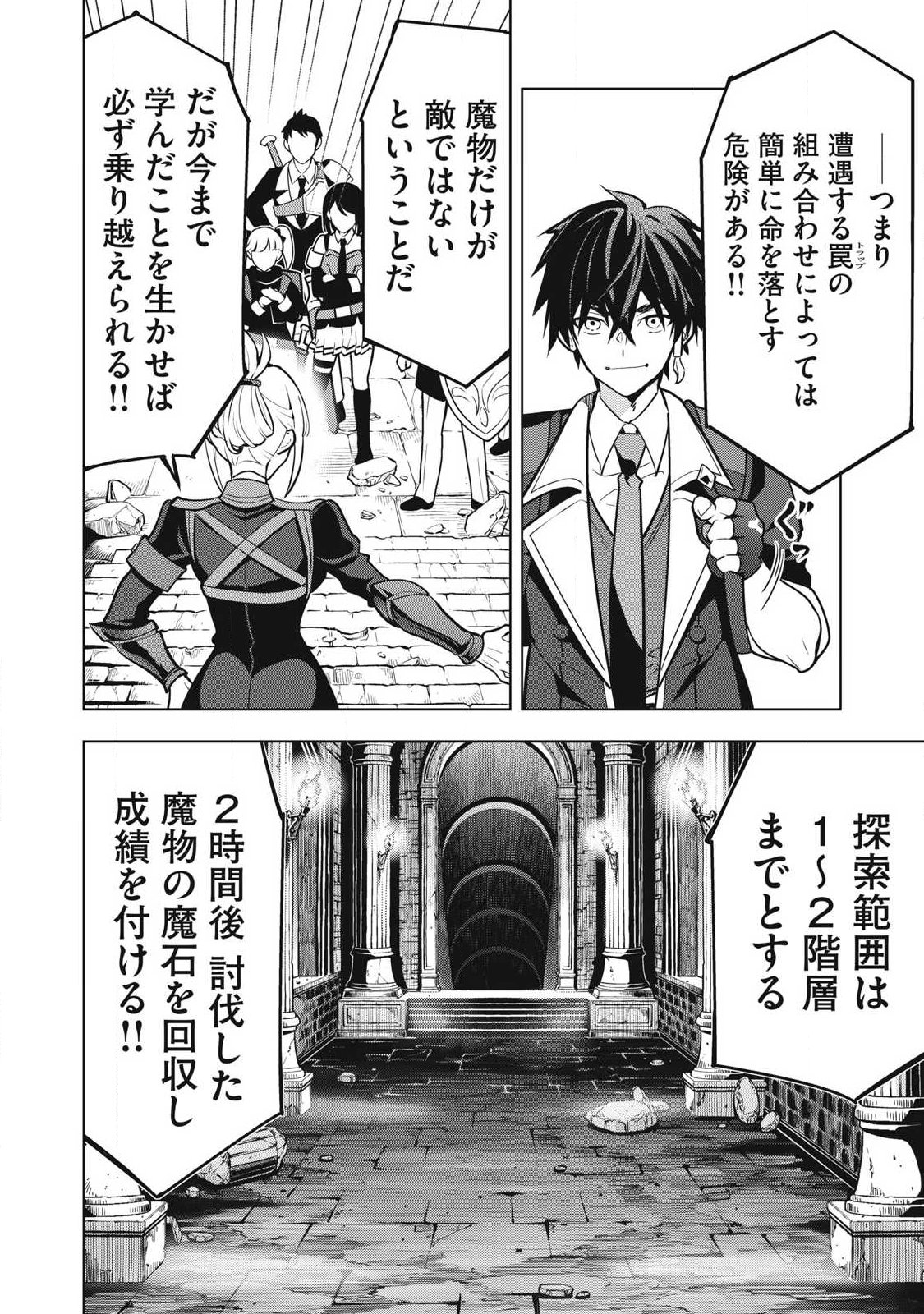 Academy Saikyou no Mob Healer Chapter 8.1 8ページ