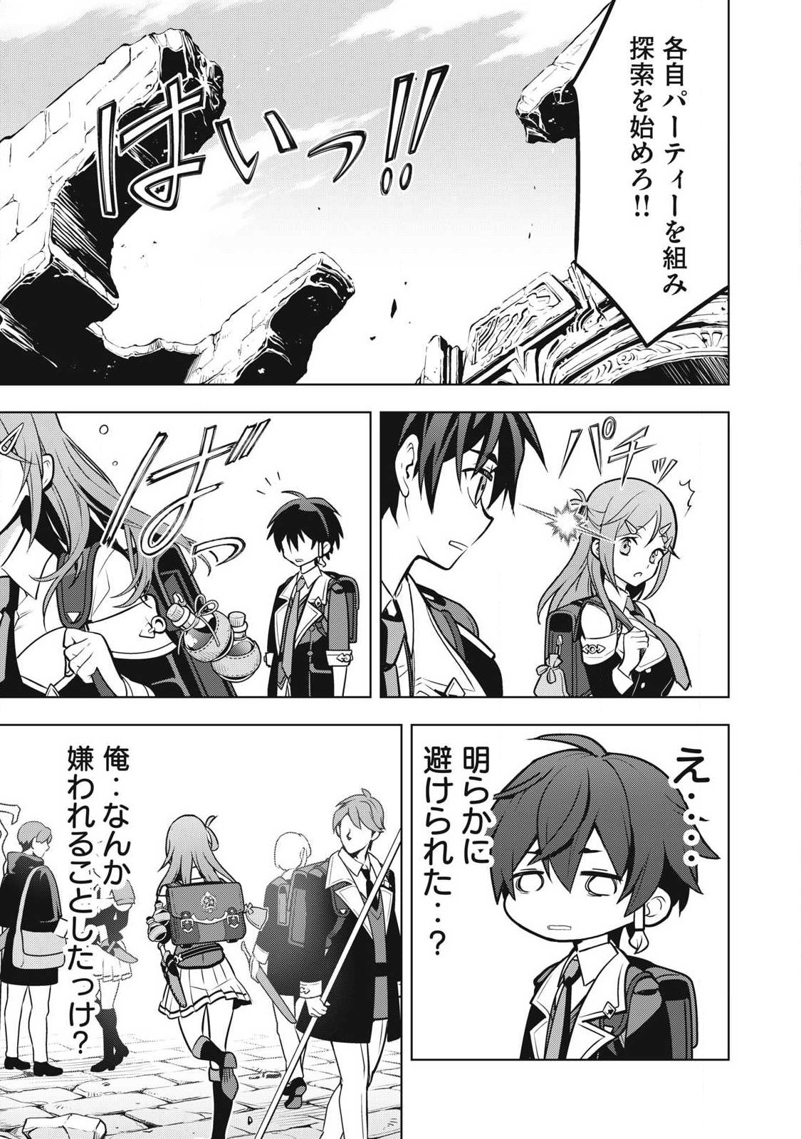 Academy Saikyou no Mob Healer Chapter 8.1 9ページ