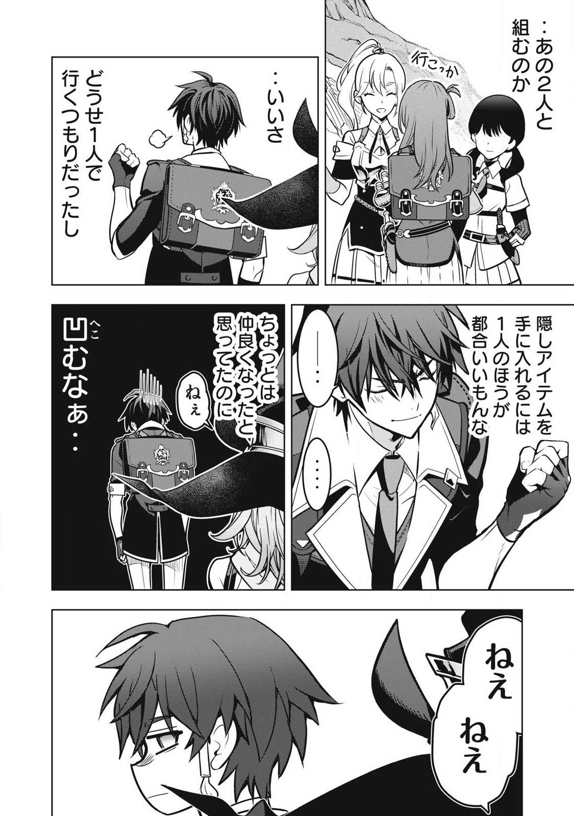 Academy Saikyou no Mob Healer Chapter 8.1 10ページ