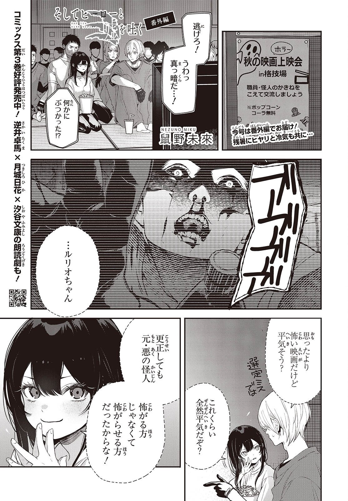 Soshite Hero to Uso wo Tsuku Chapter 16.5 1ページ