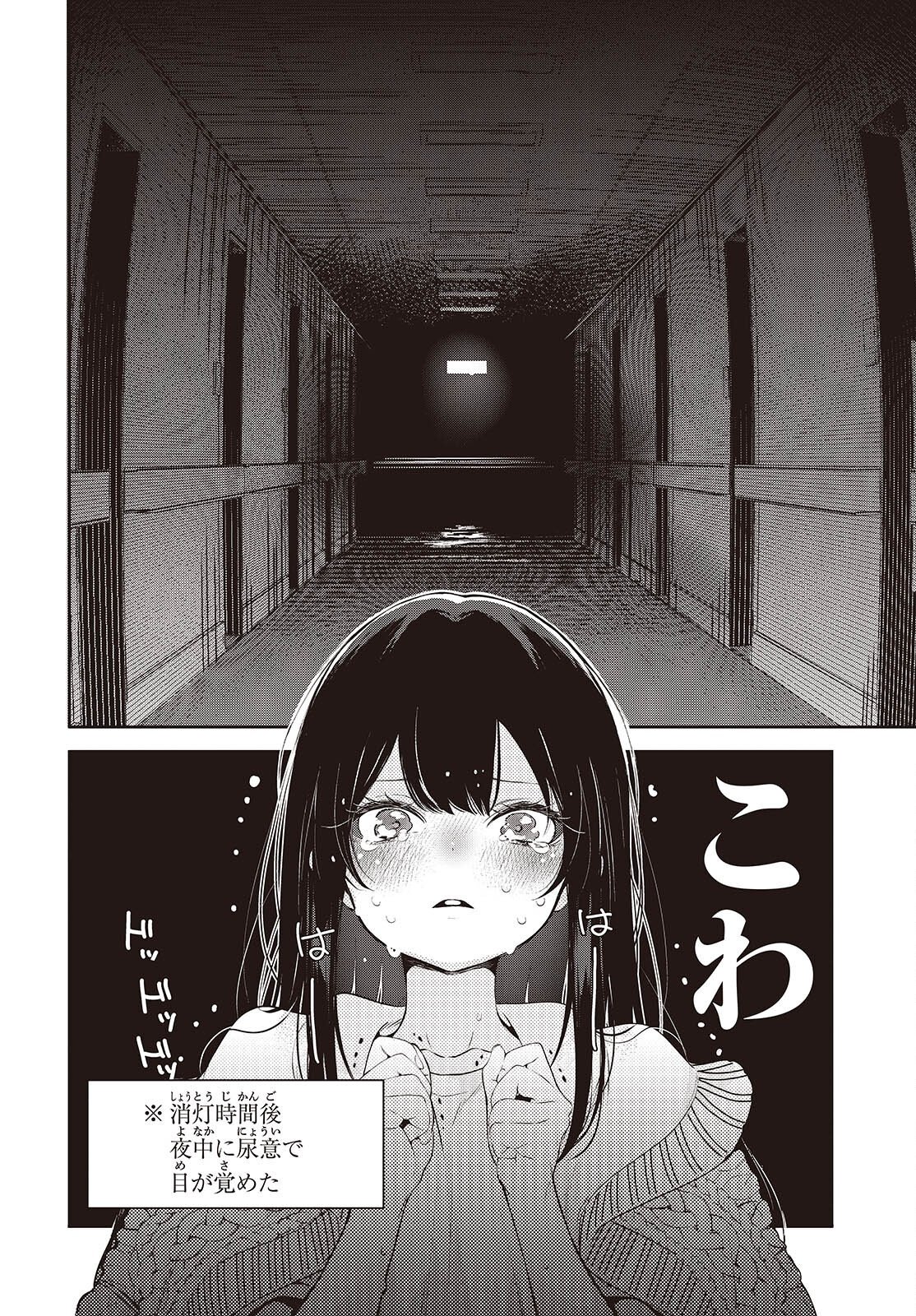 Soshite Hero to Uso wo Tsuku Chapter 16.5 2ページ