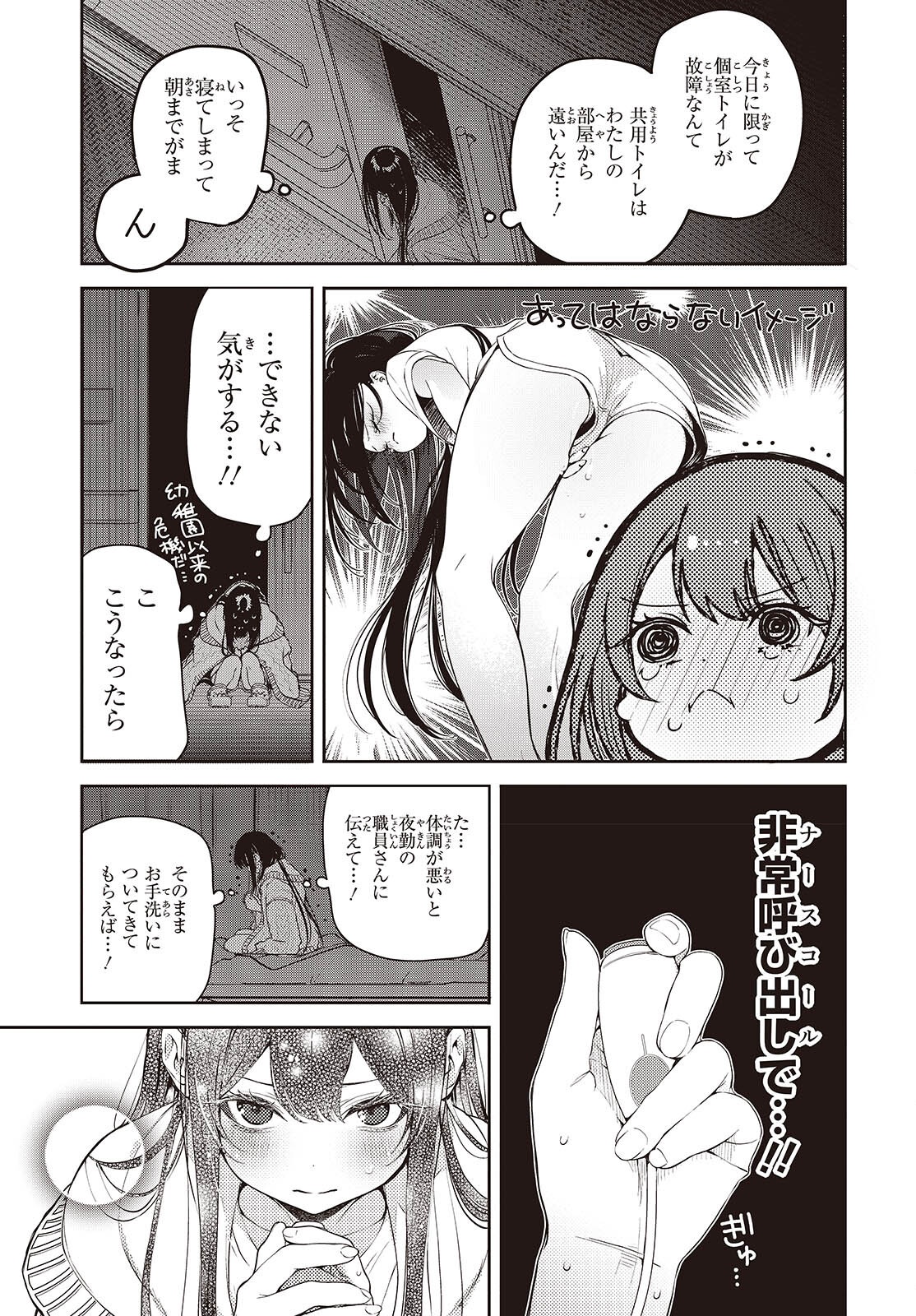 Soshite Hero to Uso wo Tsuku Chapter 16.5 3ページ