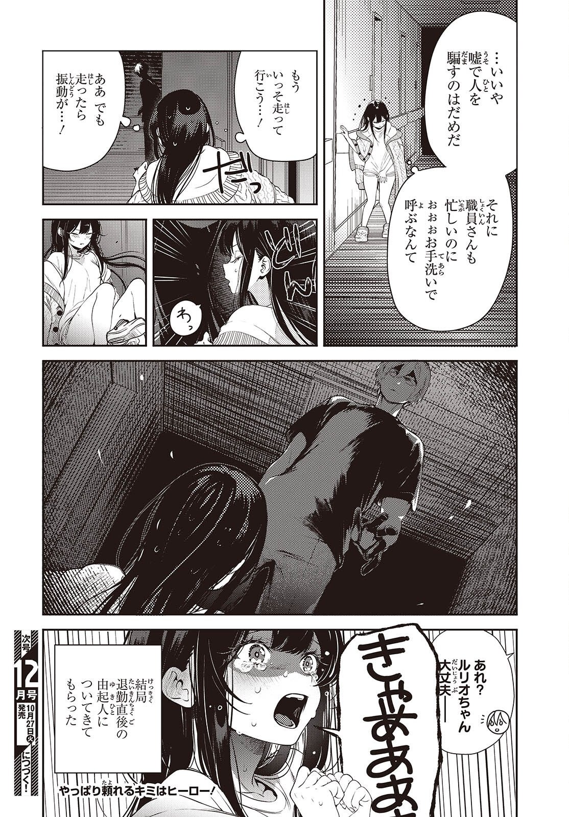 Soshite Hero to Uso wo Tsuku Chapter 16.5 4ページ