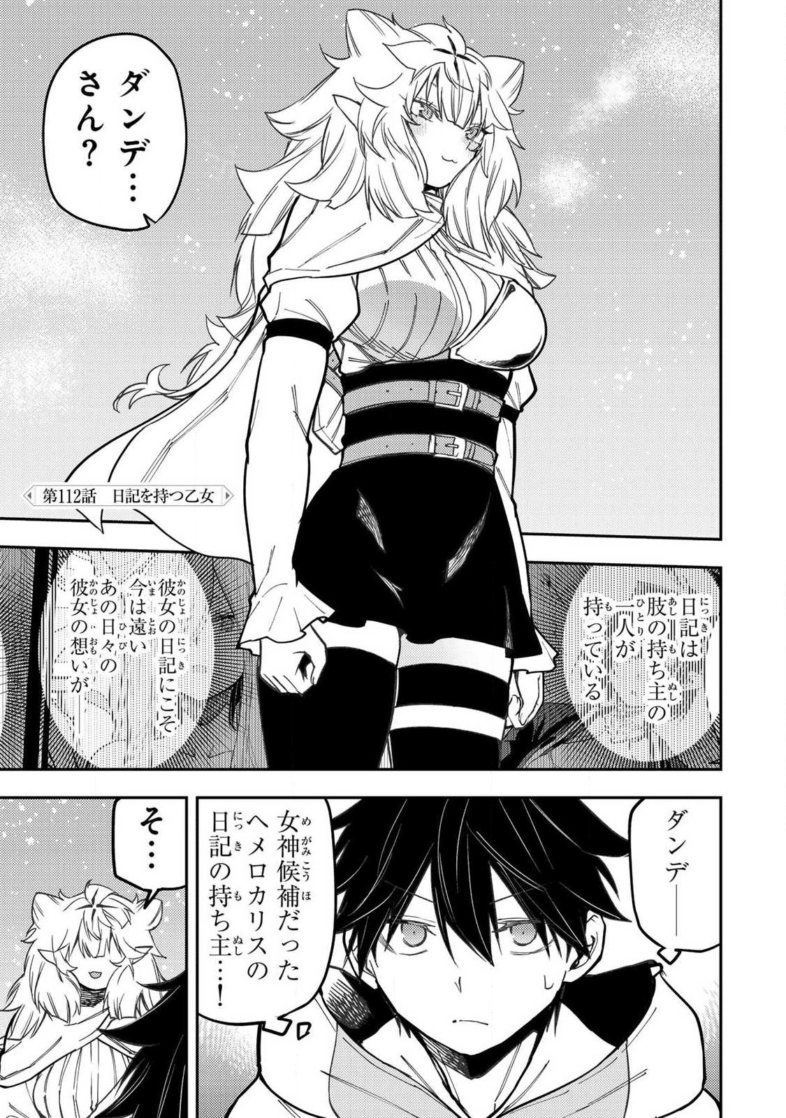 Seinaru Otome to Himegoto wo Chapter 112 1ページ
