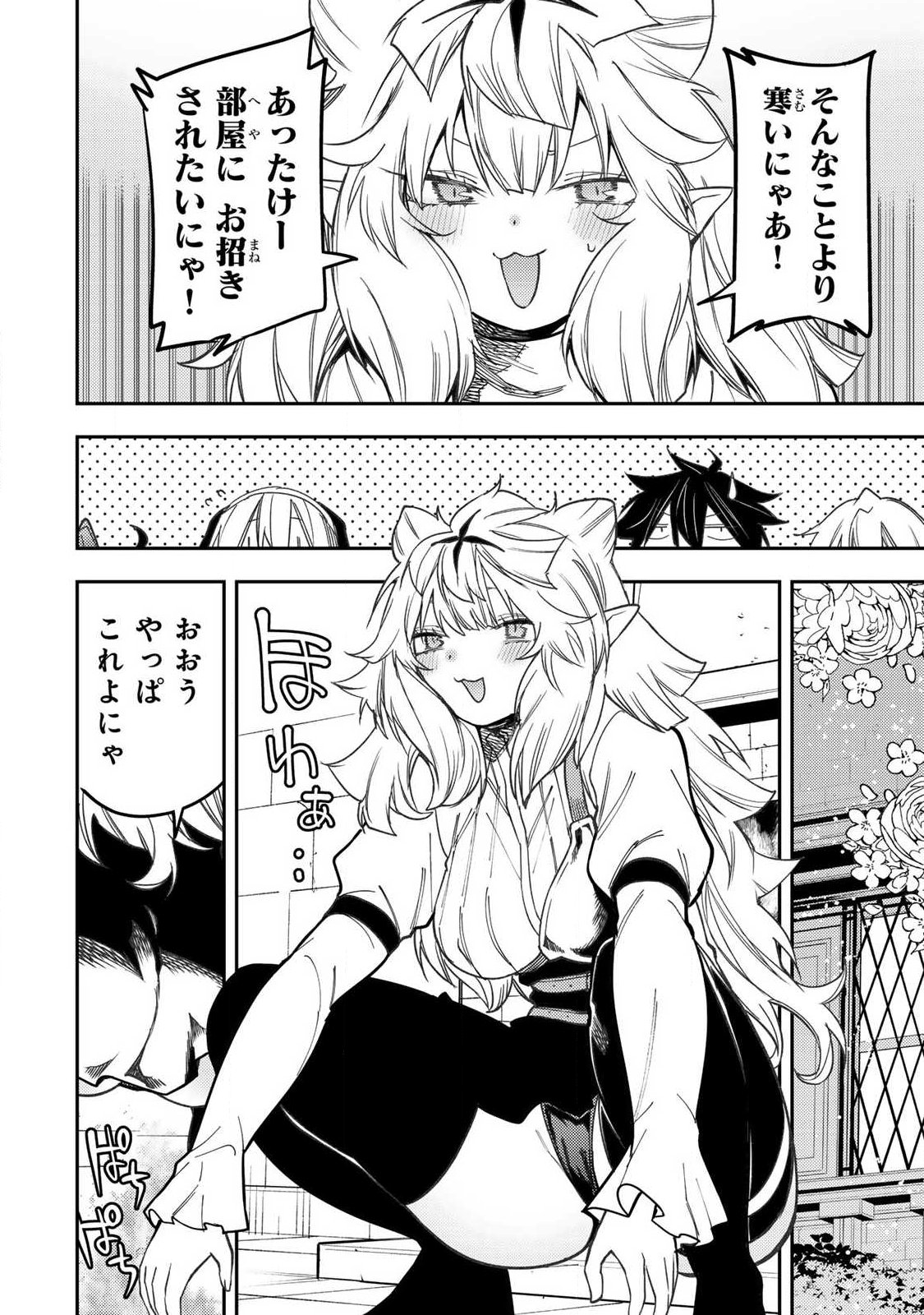 Seinaru Otome to Himegoto wo Chapter 112 2ページ