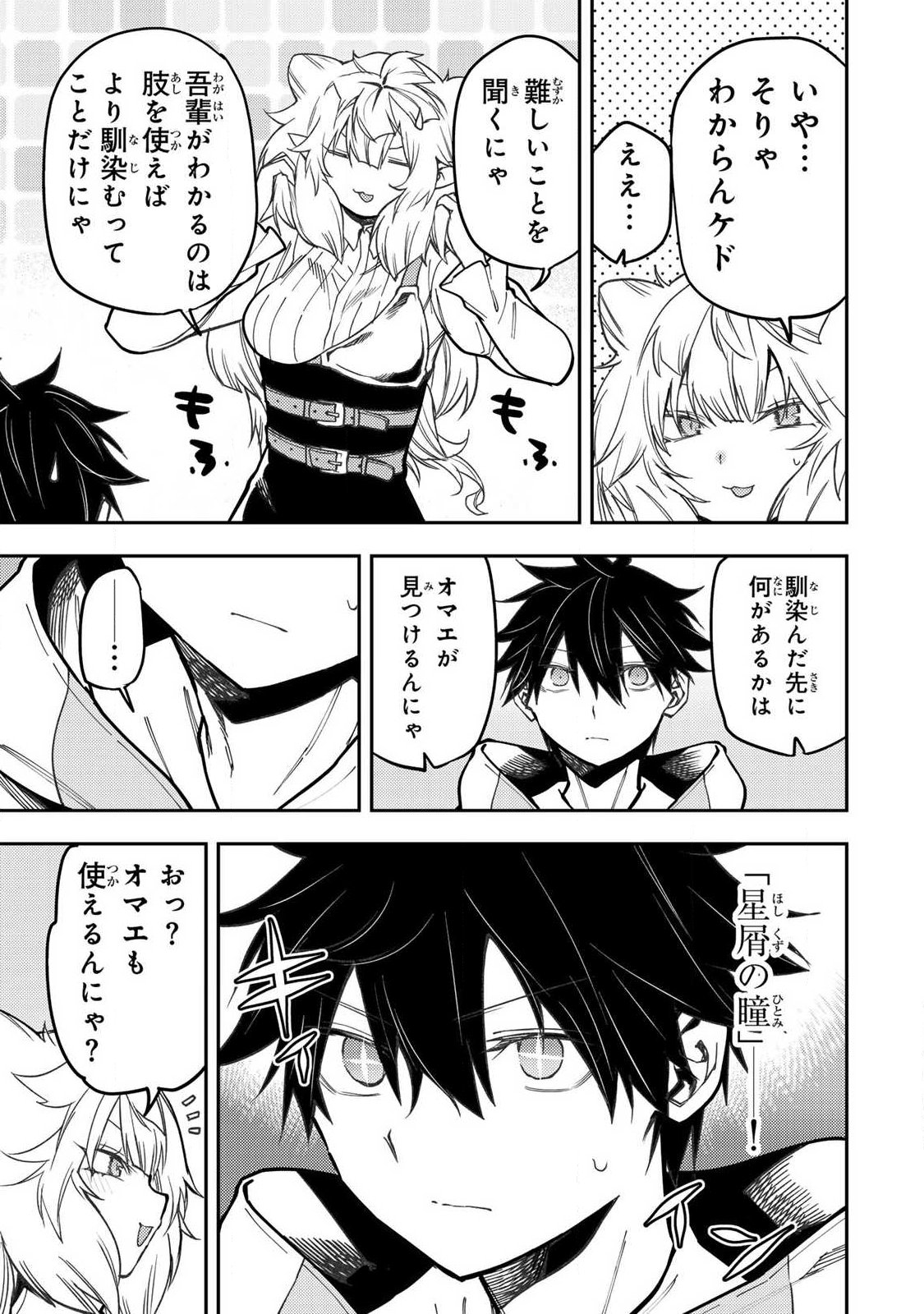 Seinaru Otome to Himegoto wo Chapter 112 11ページ