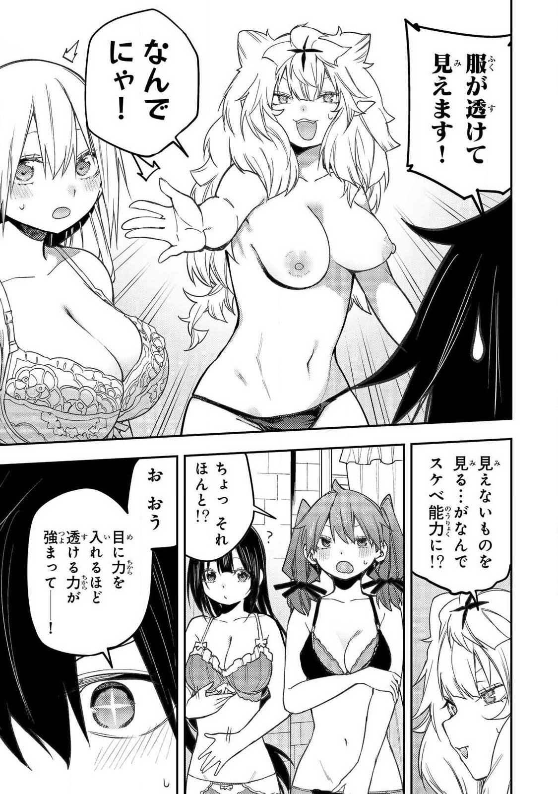Seinaru Otome to Himegoto wo Chapter 112 13ページ