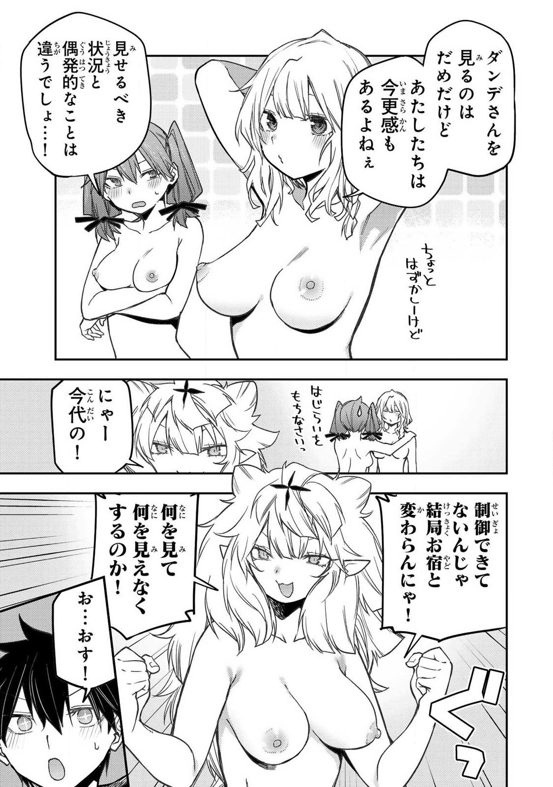 Seinaru Otome to Himegoto wo Chapter 112 15ページ