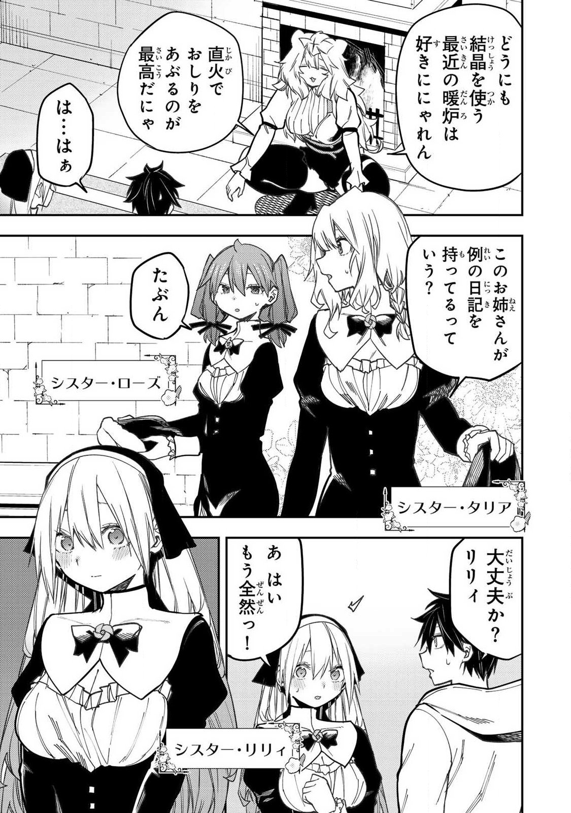 Seinaru Otome to Himegoto wo Chapter 112 3ページ