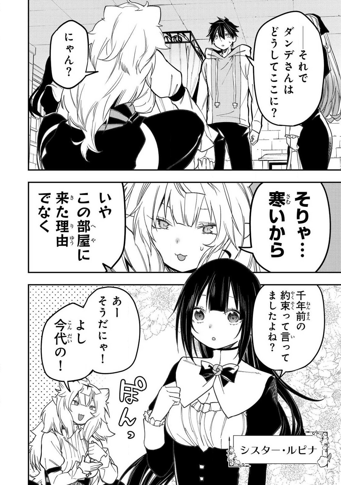 Seinaru Otome to Himegoto wo Chapter 112 4ページ