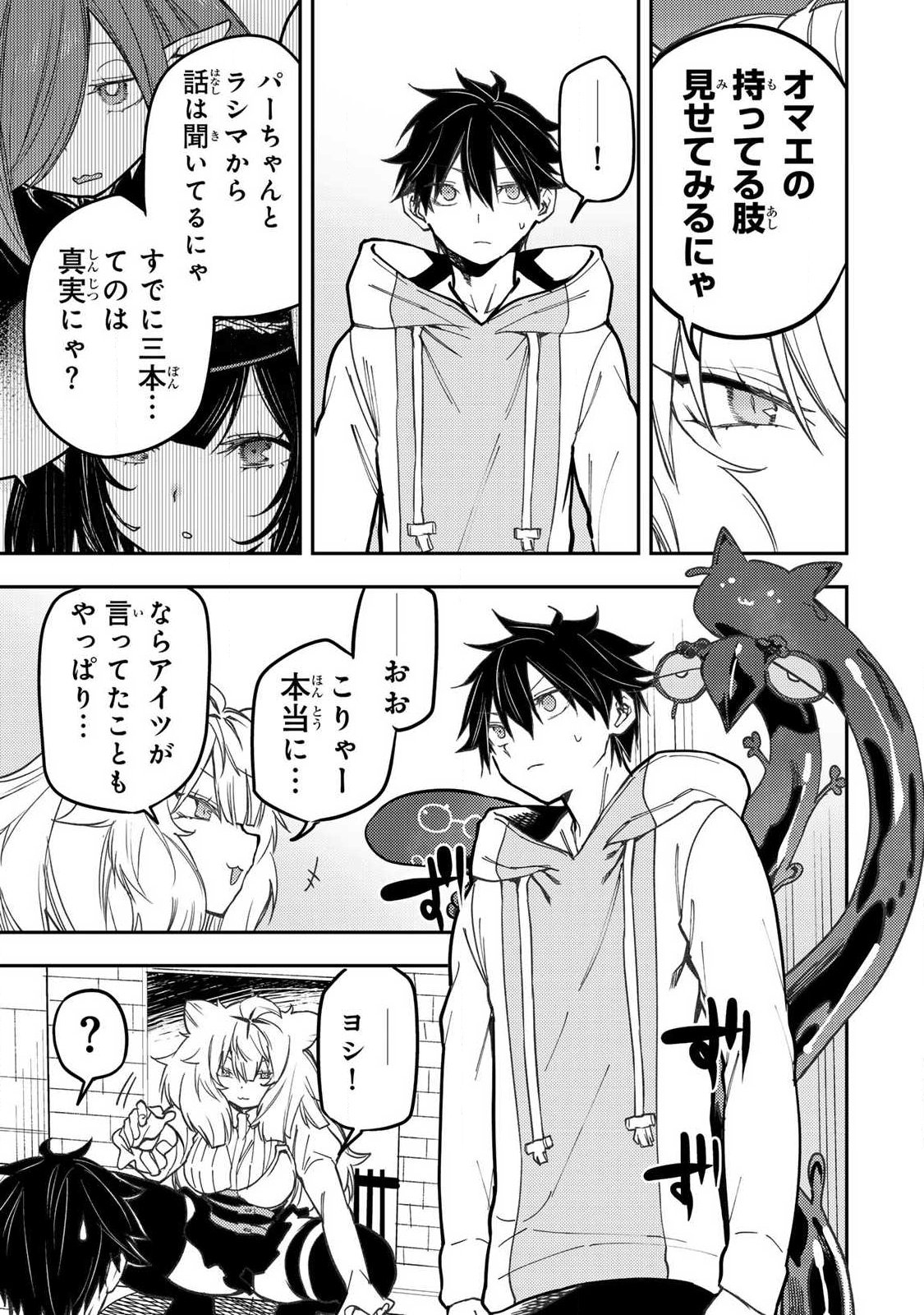 Seinaru Otome to Himegoto wo Chapter 112 5ページ