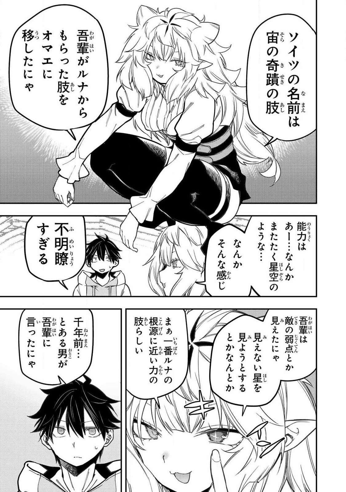 Seinaru Otome to Himegoto wo Chapter 112 7ページ