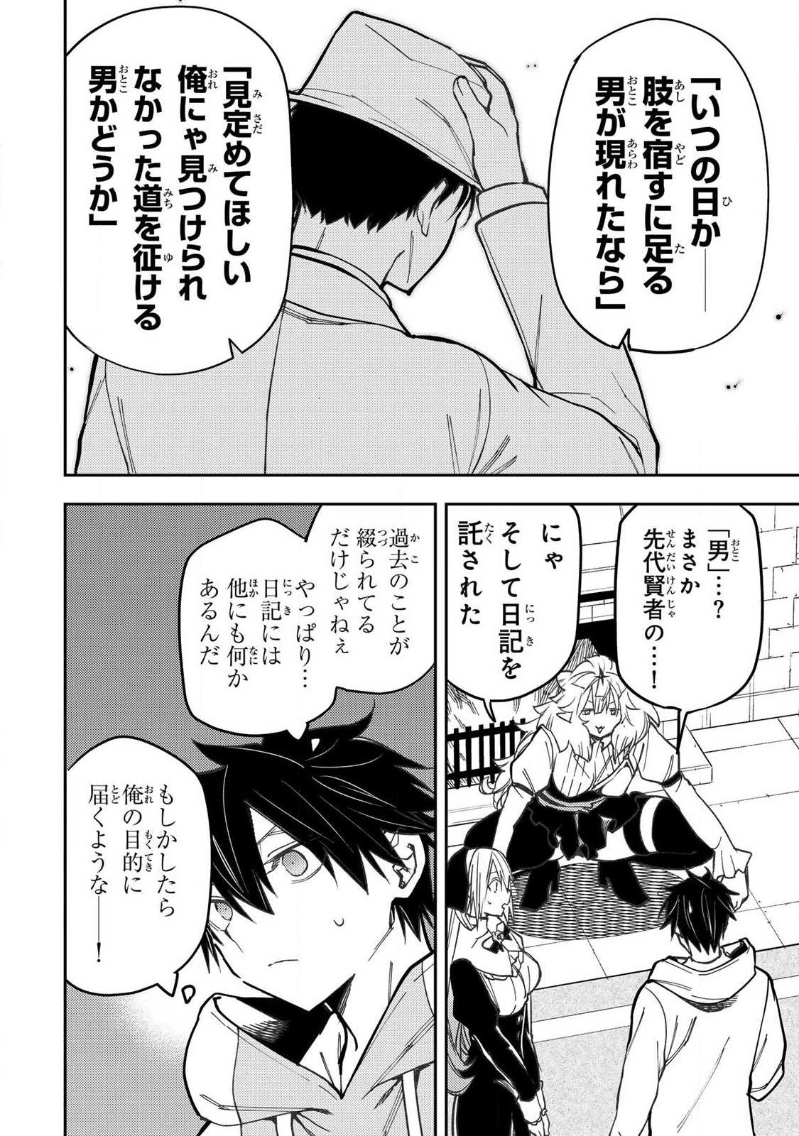 Seinaru Otome to Himegoto wo Chapter 112 8ページ