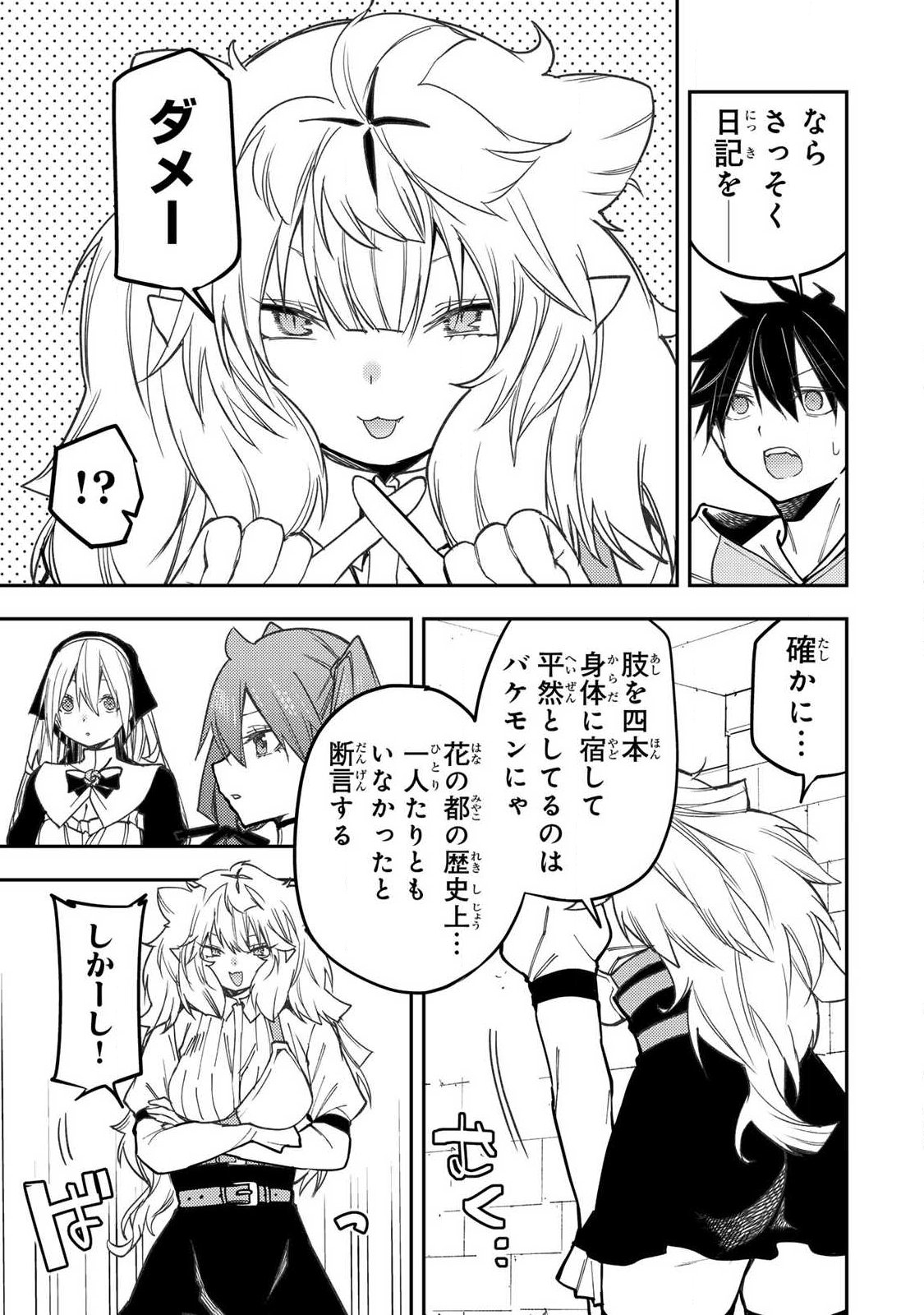 Seinaru Otome to Himegoto wo Chapter 112 9ページ