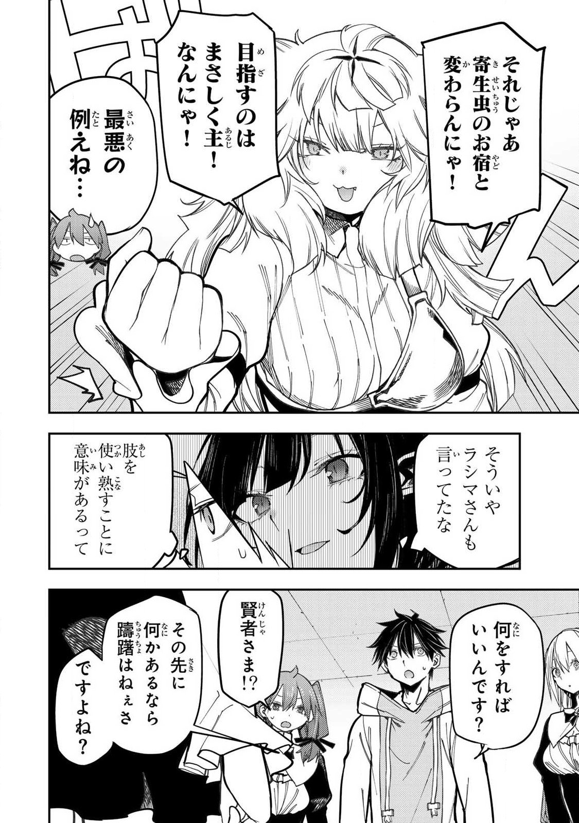 Seinaru Otome to Himegoto wo Chapter 112 10ページ