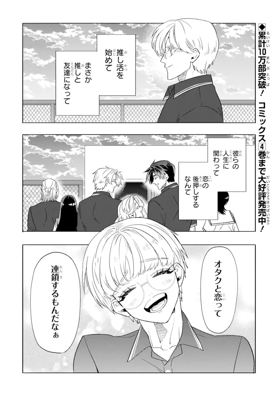 Otaku mo Koi mo Rensa Suru Chapter 38.4 1ページ