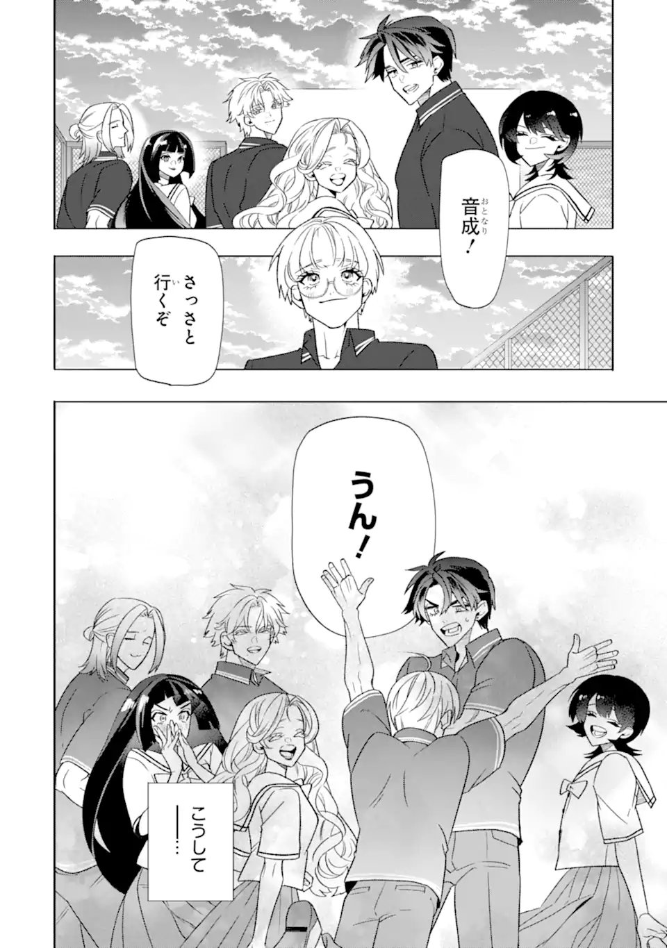 Otaku mo Koi mo Rensa Suru Chapter 38.4 2ページ