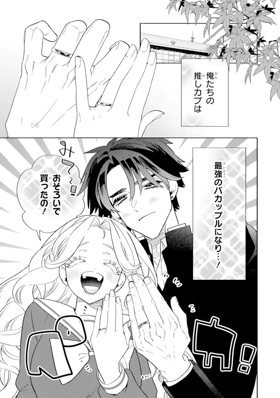 Otaku mo Koi mo Rensa Suru Chapter 38.4 3ページ