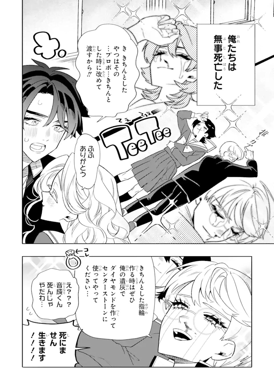 Otaku mo Koi mo Rensa Suru Chapter 38.4 4ページ