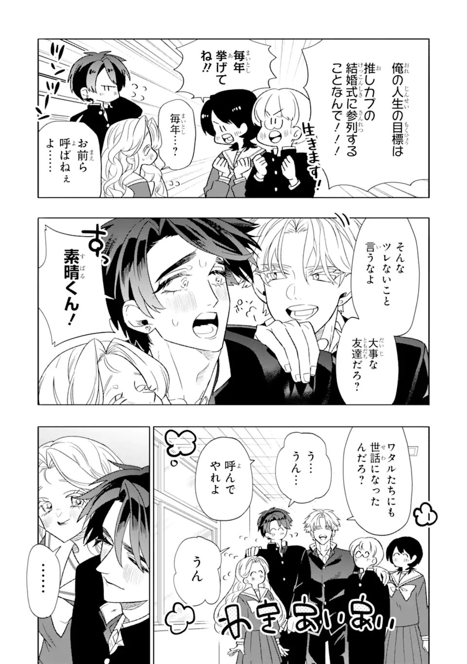 Otaku mo Koi mo Rensa Suru Chapter 38.4 5ページ