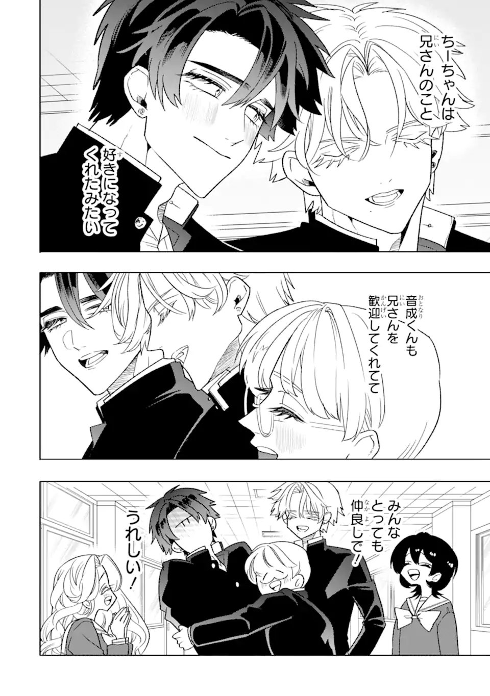 Otaku mo Koi mo Rensa Suru Chapter 38.4 6ページ