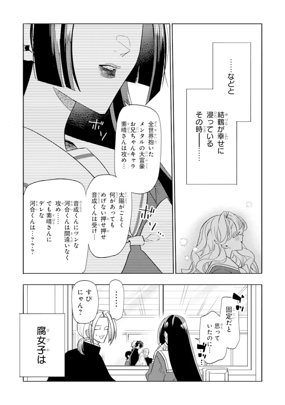 Otaku mo Koi mo Rensa Suru Chapter 38.4 7ページ