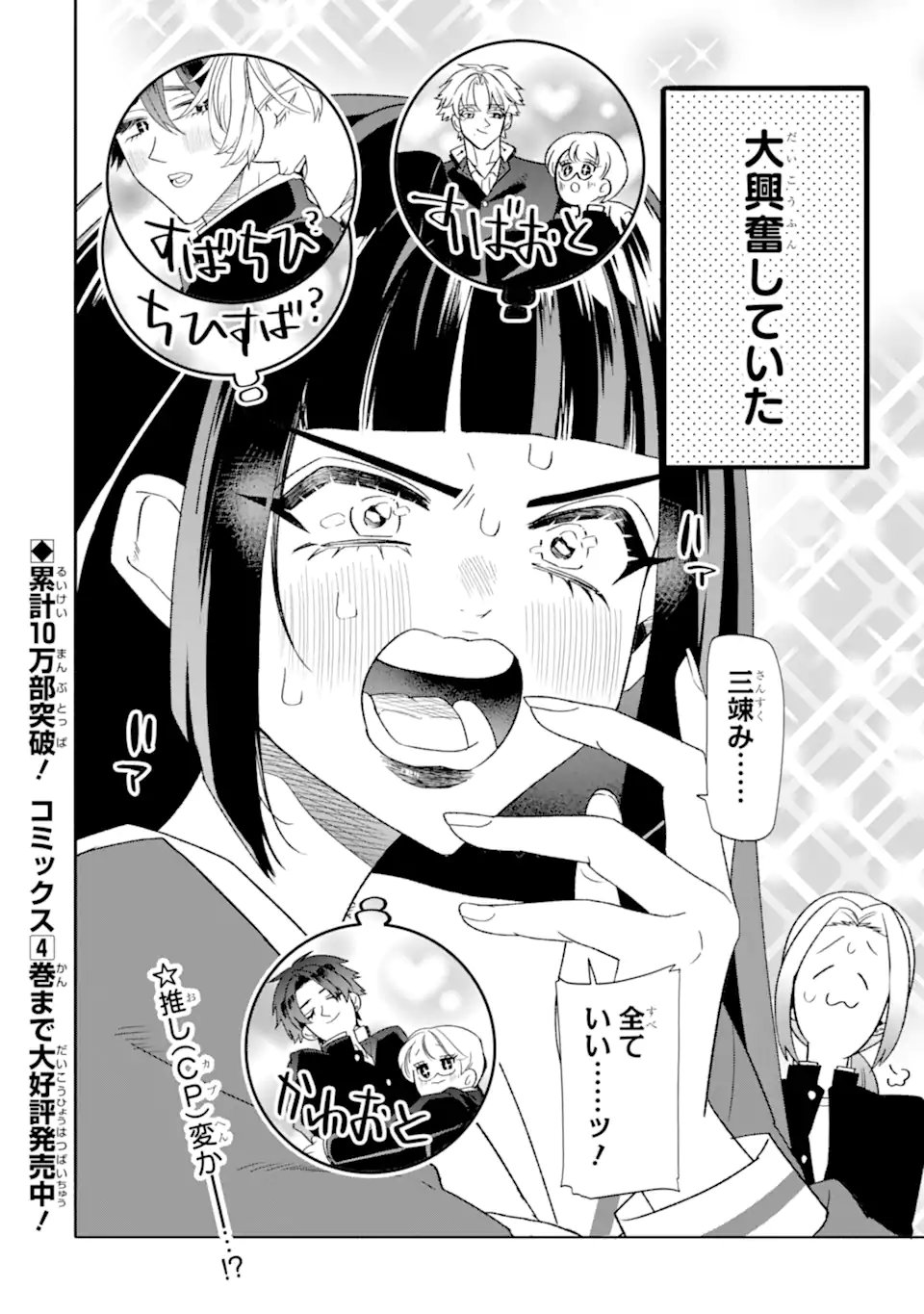 Otaku mo Koi mo Rensa Suru Chapter 38.4 8ページ