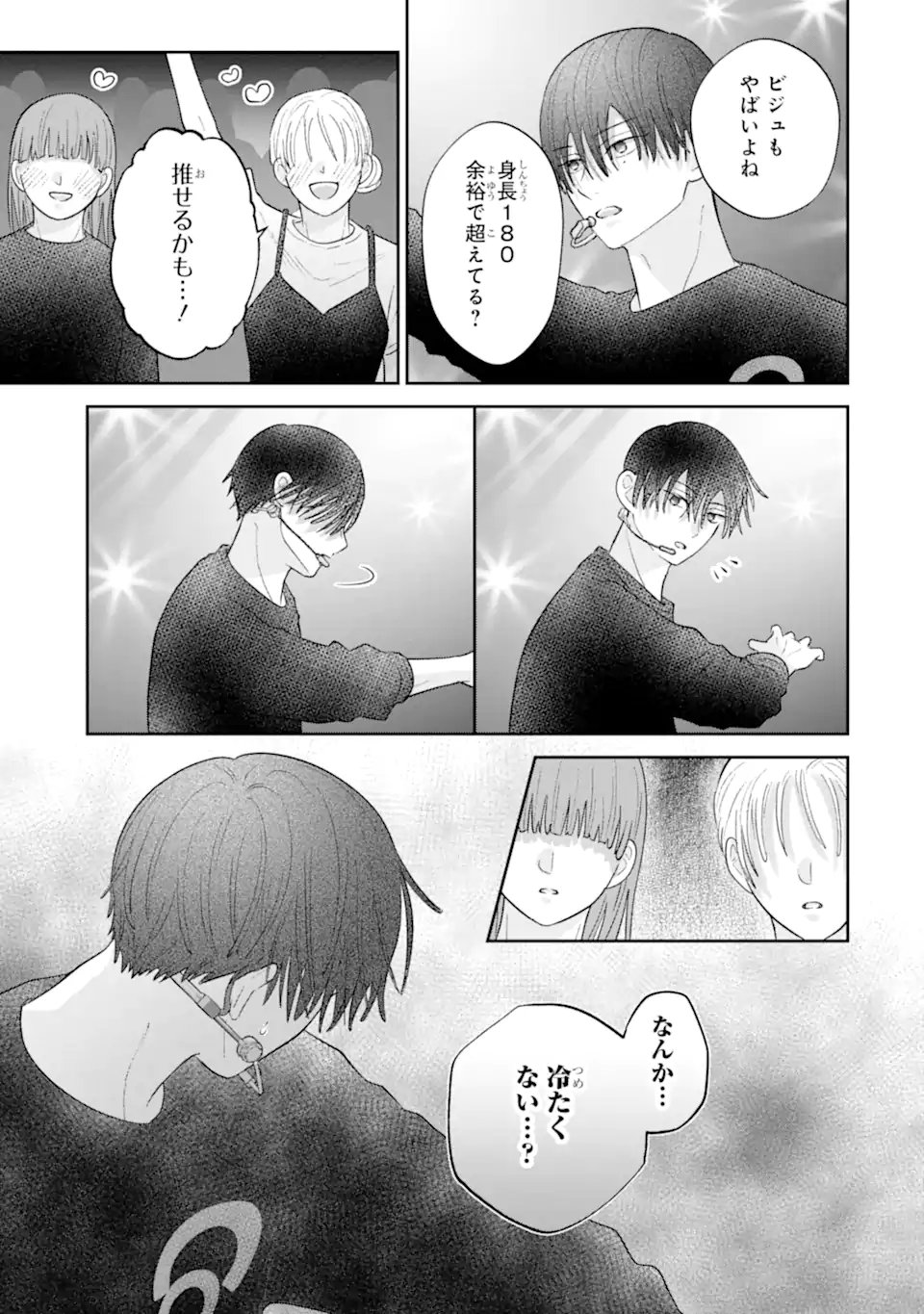 Oshi no Shi wo Kutsugaesu. Chapter 5.4 1ページ