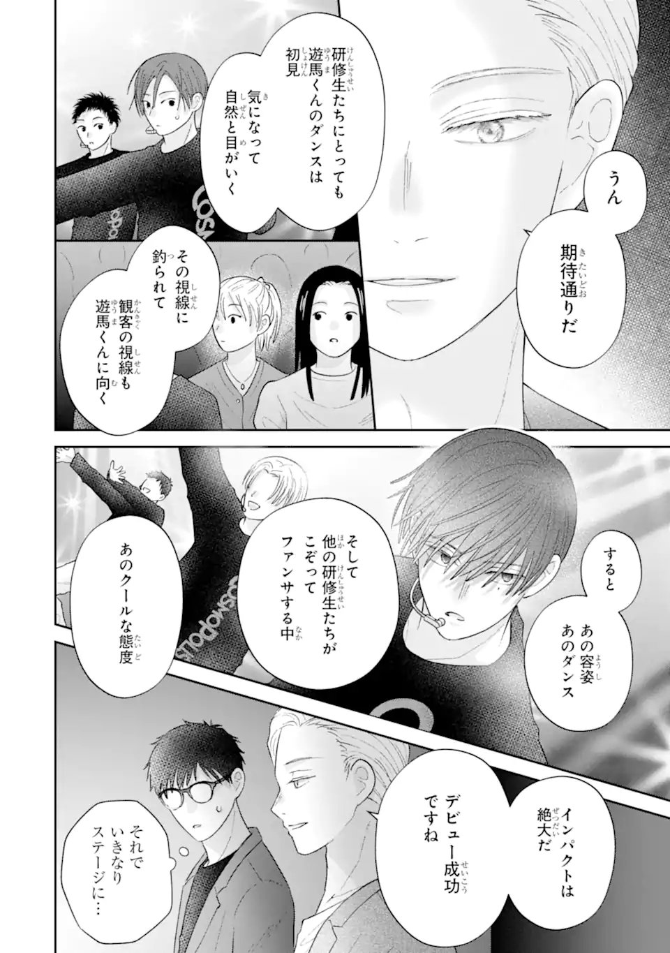Oshi no Shi wo Kutsugaesu. Chapter 5.4 2ページ
