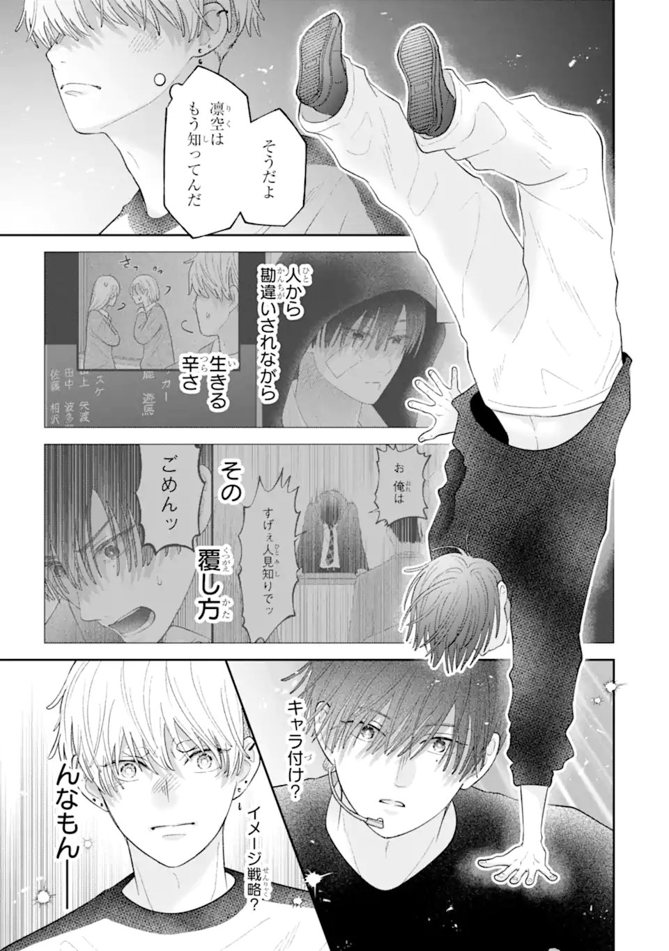 Oshi no Shi wo Kutsugaesu. Chapter 5.4 11ページ