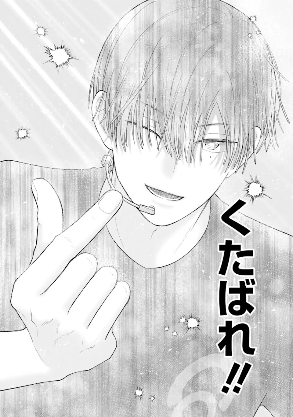 Oshi no Shi wo Kutsugaesu. Chapter 5.4 12ページ