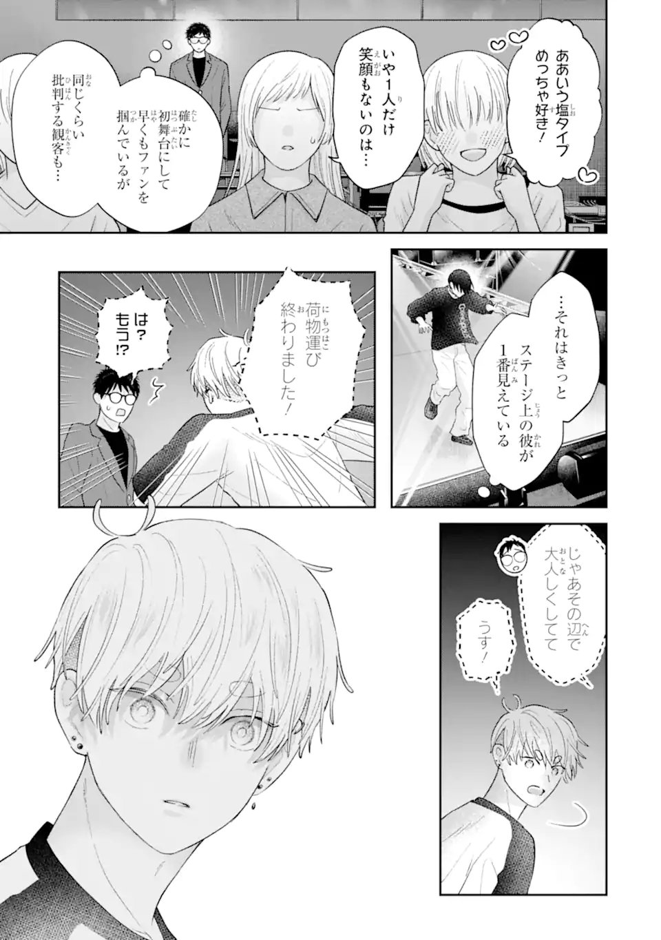 Oshi no Shi wo Kutsugaesu. Chapter 5.4 3ページ