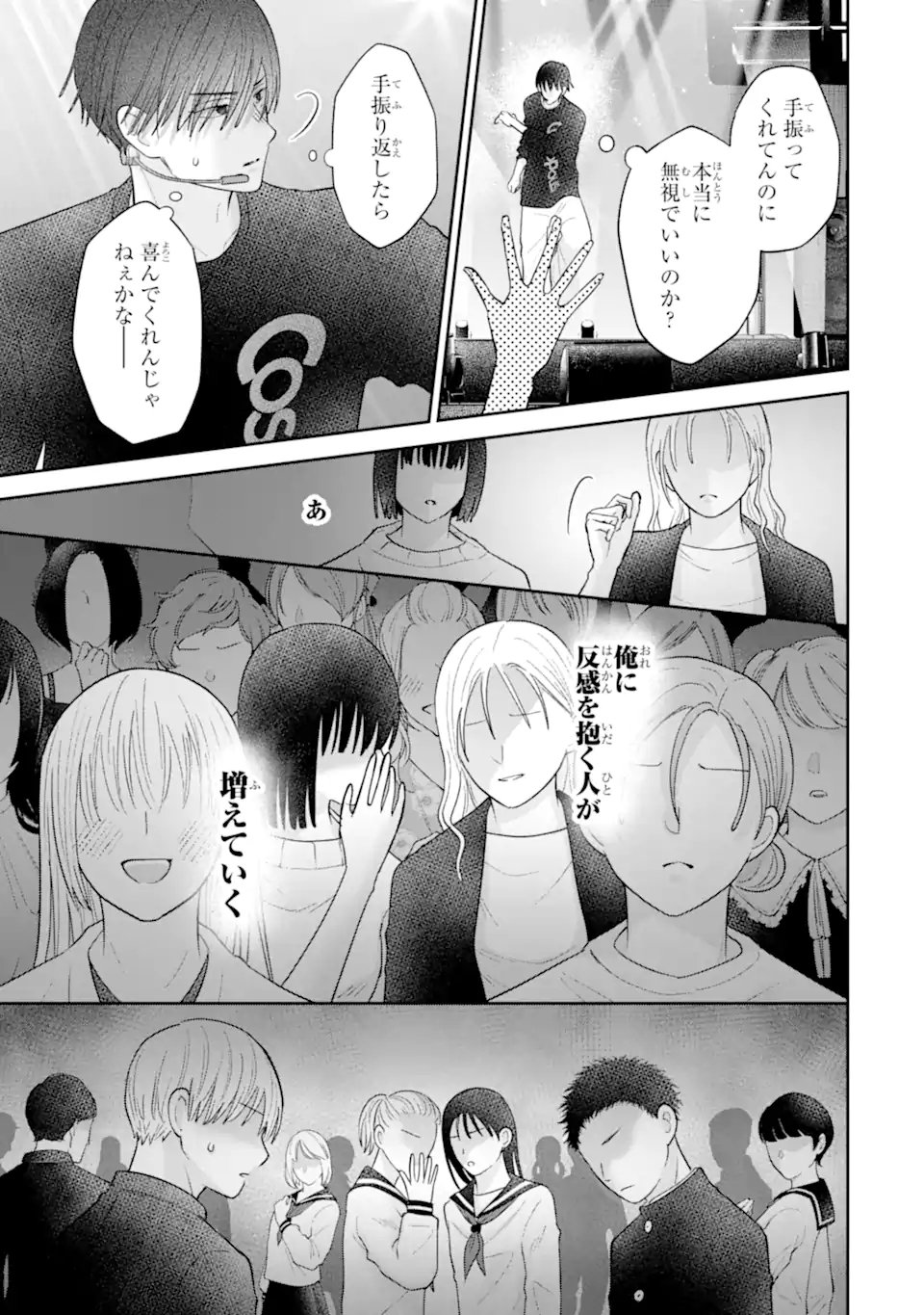Oshi no Shi wo Kutsugaesu. Chapter 5.4 5ページ