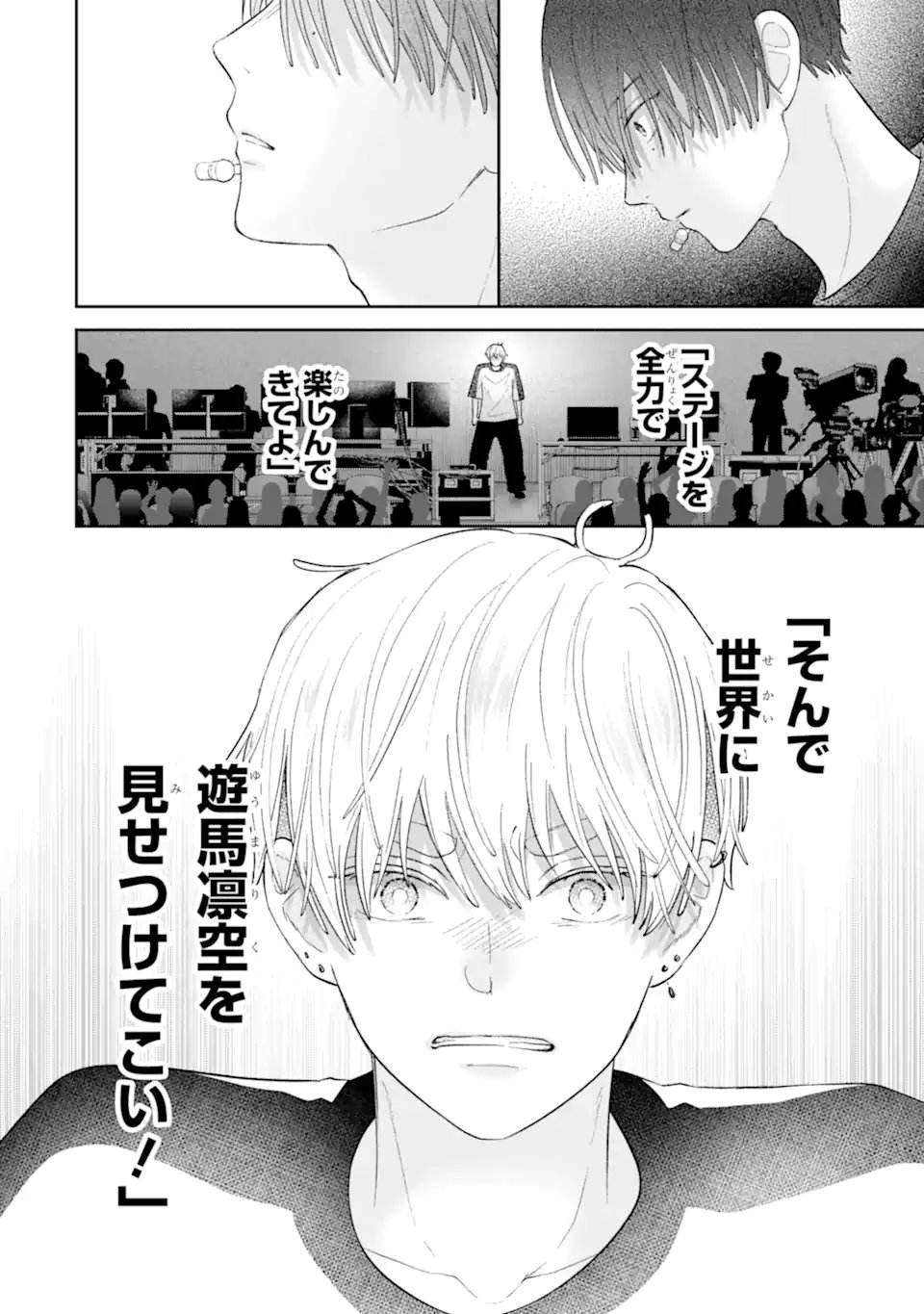Oshi no Shi wo Kutsugaesu. Chapter 5.4 8ページ