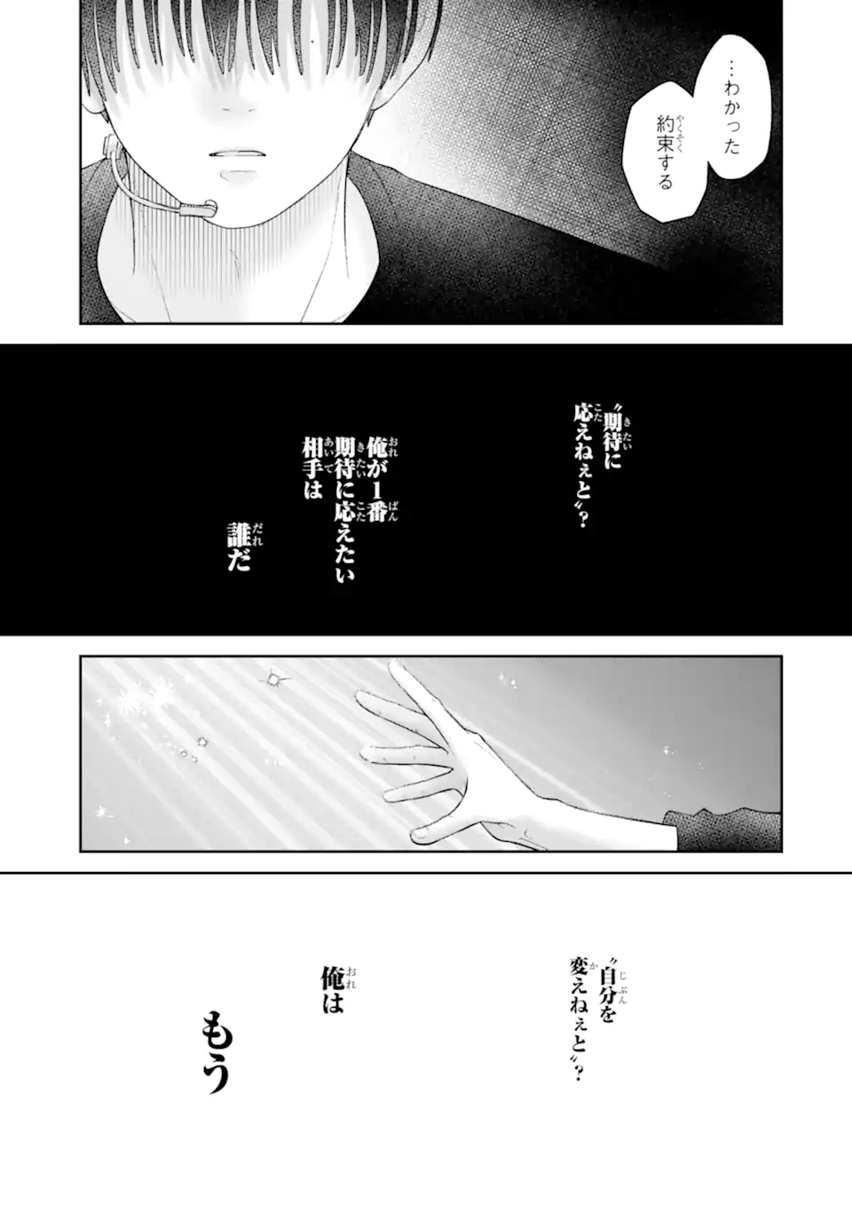 Oshi no Shi wo Kutsugaesu. Chapter 5.4 9ページ