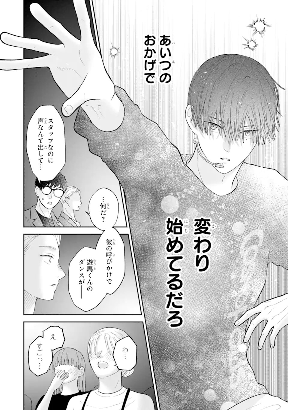 Oshi no Shi wo Kutsugaesu. Chapter 5.4 10ページ
