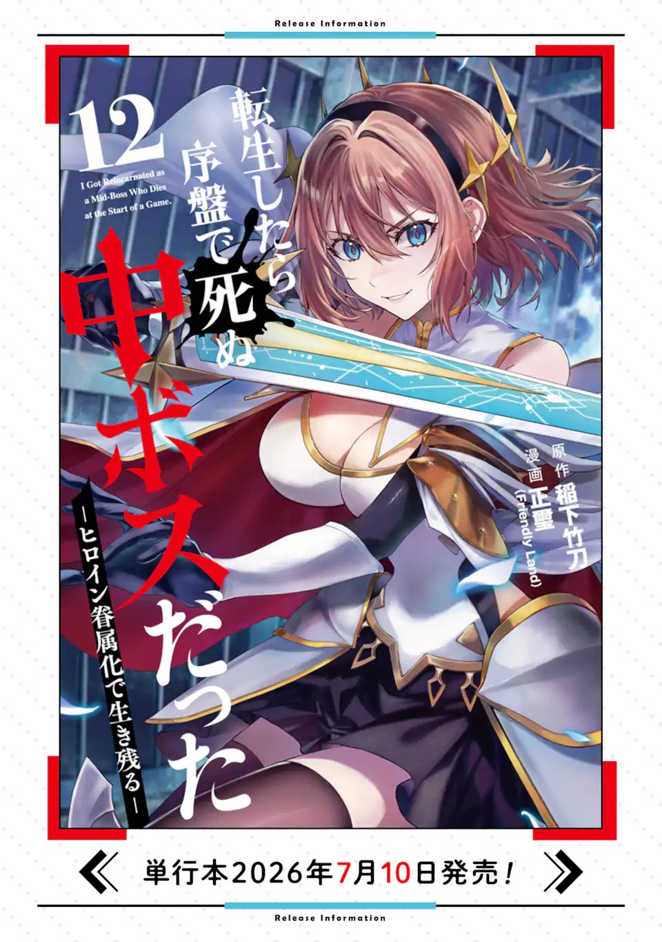Tensei Shitara Joban de Shinu Naka Boss Datta - Heroine Kenzokuka de Ikinokoru Chapter 37.5 12ページ