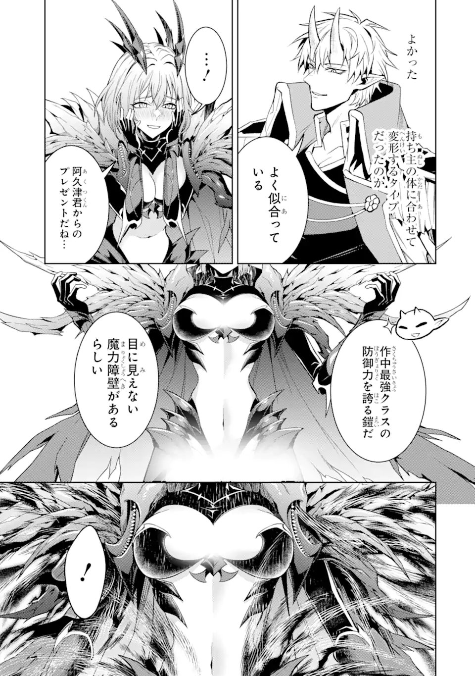Tensei Shitara Joban de Shinu Naka Boss Datta - Heroine Kenzokuka de Ikinokoru Chapter 37.5 4ページ