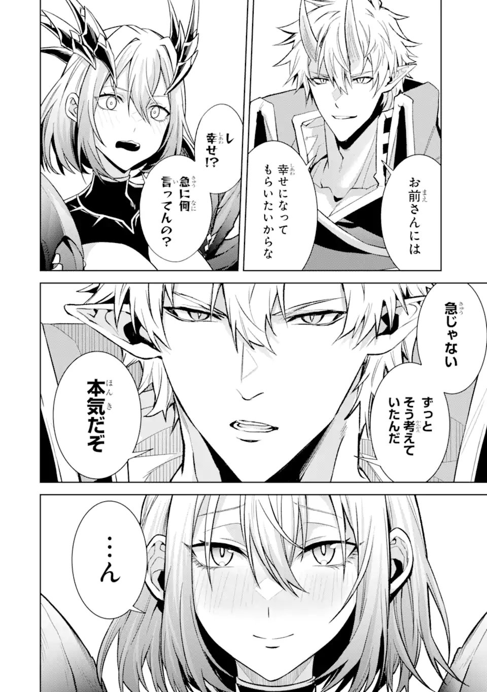 Tensei Shitara Joban de Shinu Naka Boss Datta - Heroine Kenzokuka de Ikinokoru Chapter 37.5 7ページ