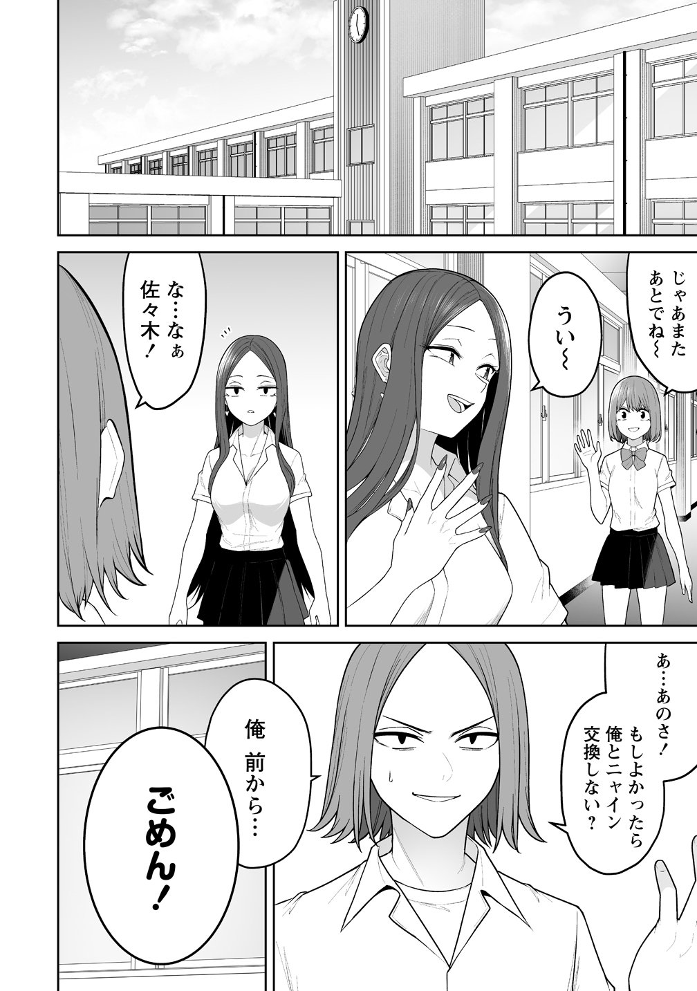 Imaizumin-chi wa Douyara Gal no Tamariba ni Natteru Rashii Chapter 55 2ページ