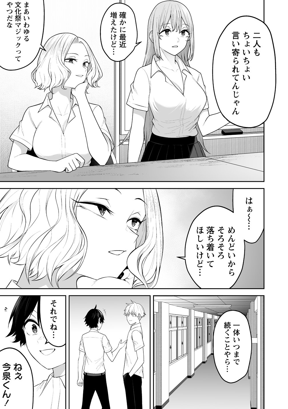 Imaizumin-chi wa Douyara Gal no Tamariba ni Natteru Rashii Chapter 55 13ページ